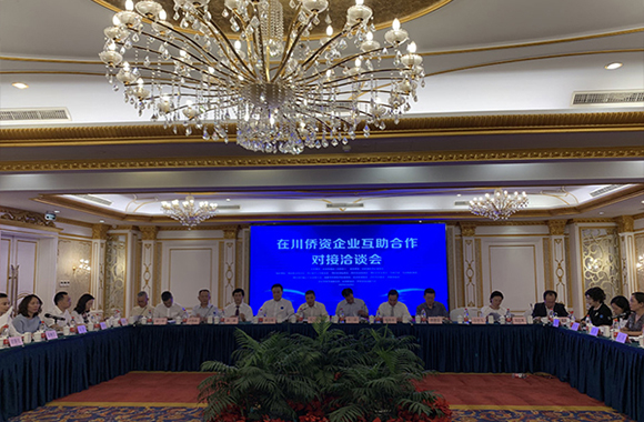 这场在川侨资企业对接洽谈会上，大佬们收获合作“秘籍”